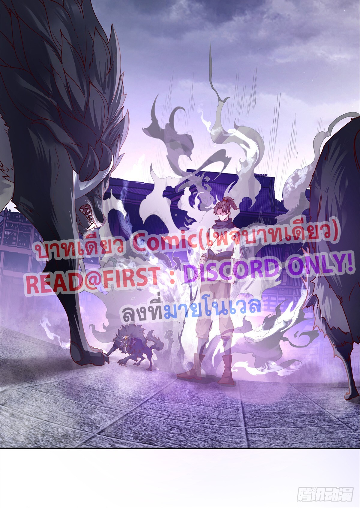 สยบวิญญาณสะท้านโลกันต์ (Remake) ตอนที่ 7 หน้า 31