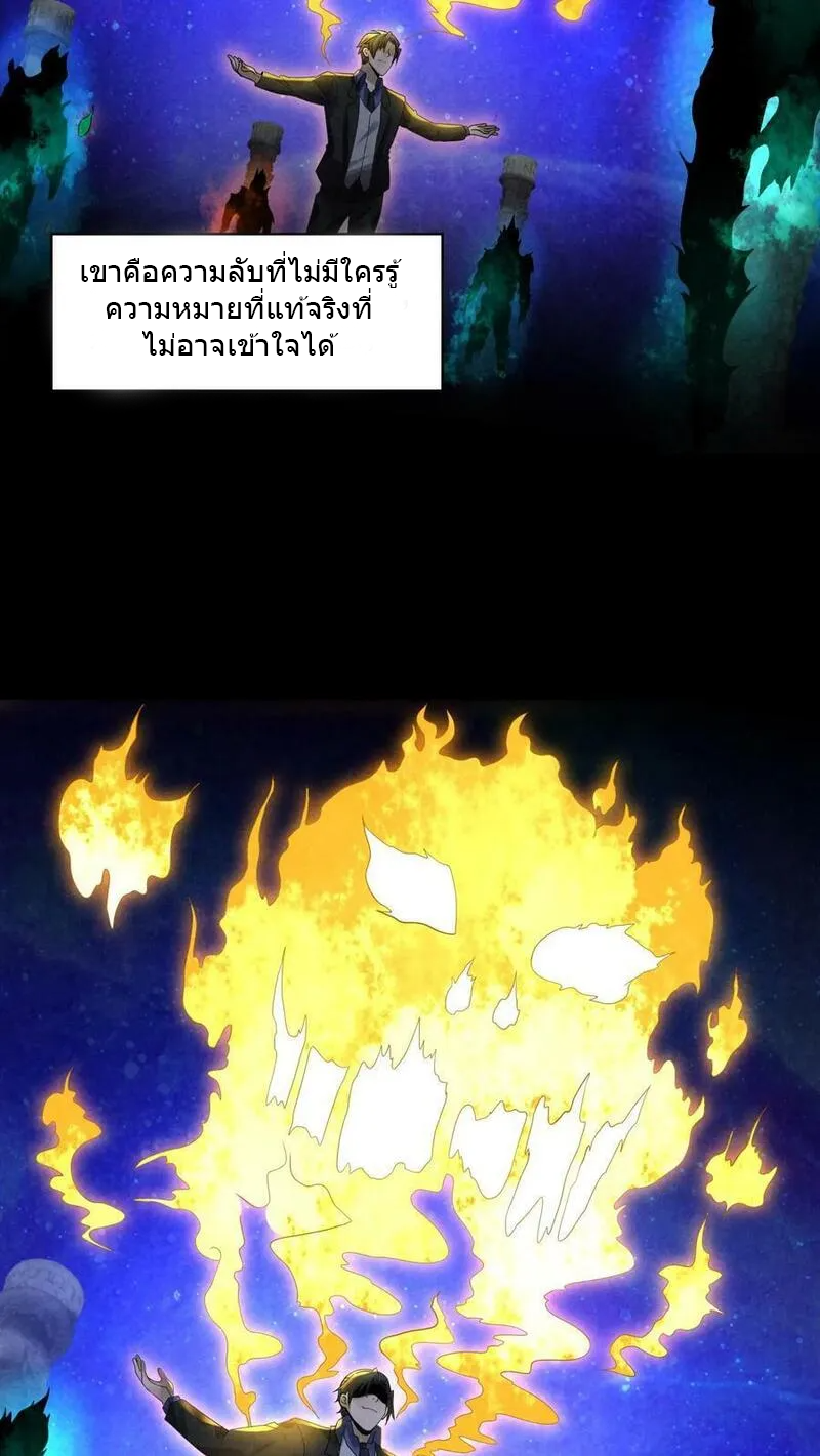 Overly Ferocious of Being Cautious ตอนที่ 85 หน้า 4