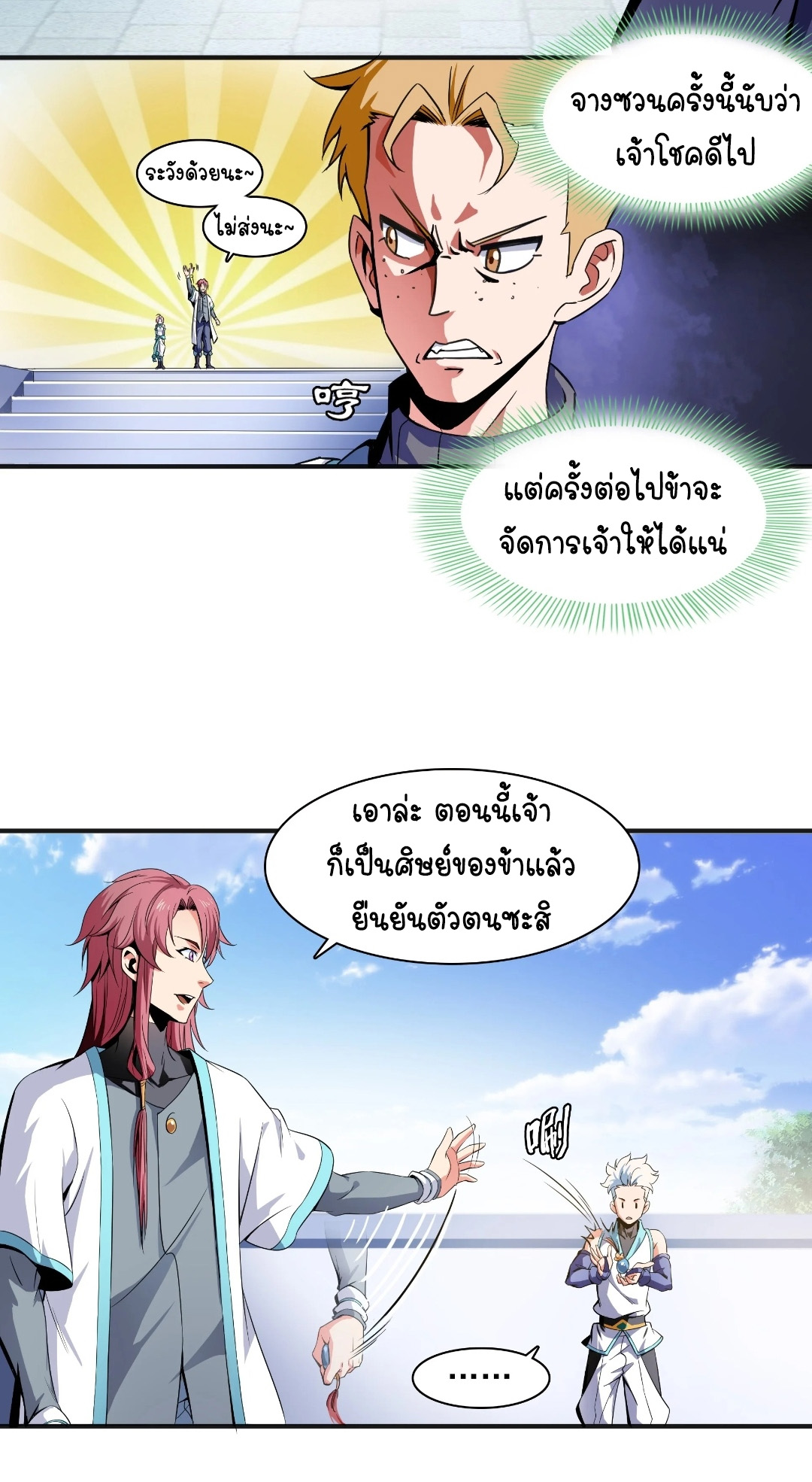 Library Of Heaven's Path ตอนที่ 4 หน้า 9