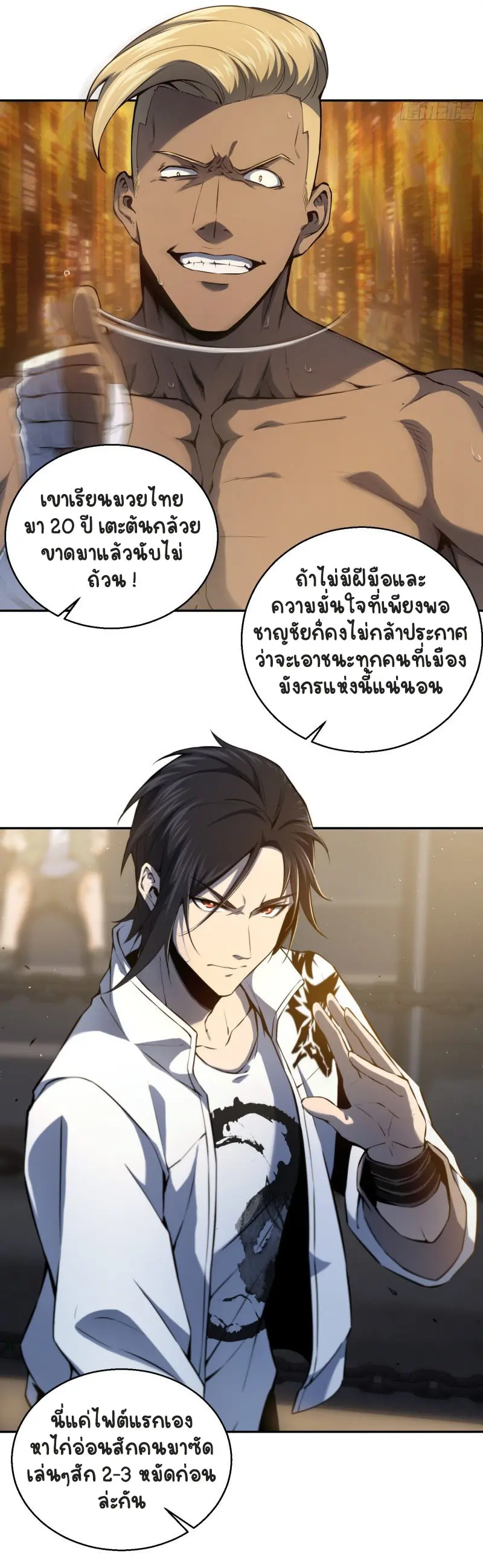 All starts with Ubume ตอนที่ 3 หน้า 24