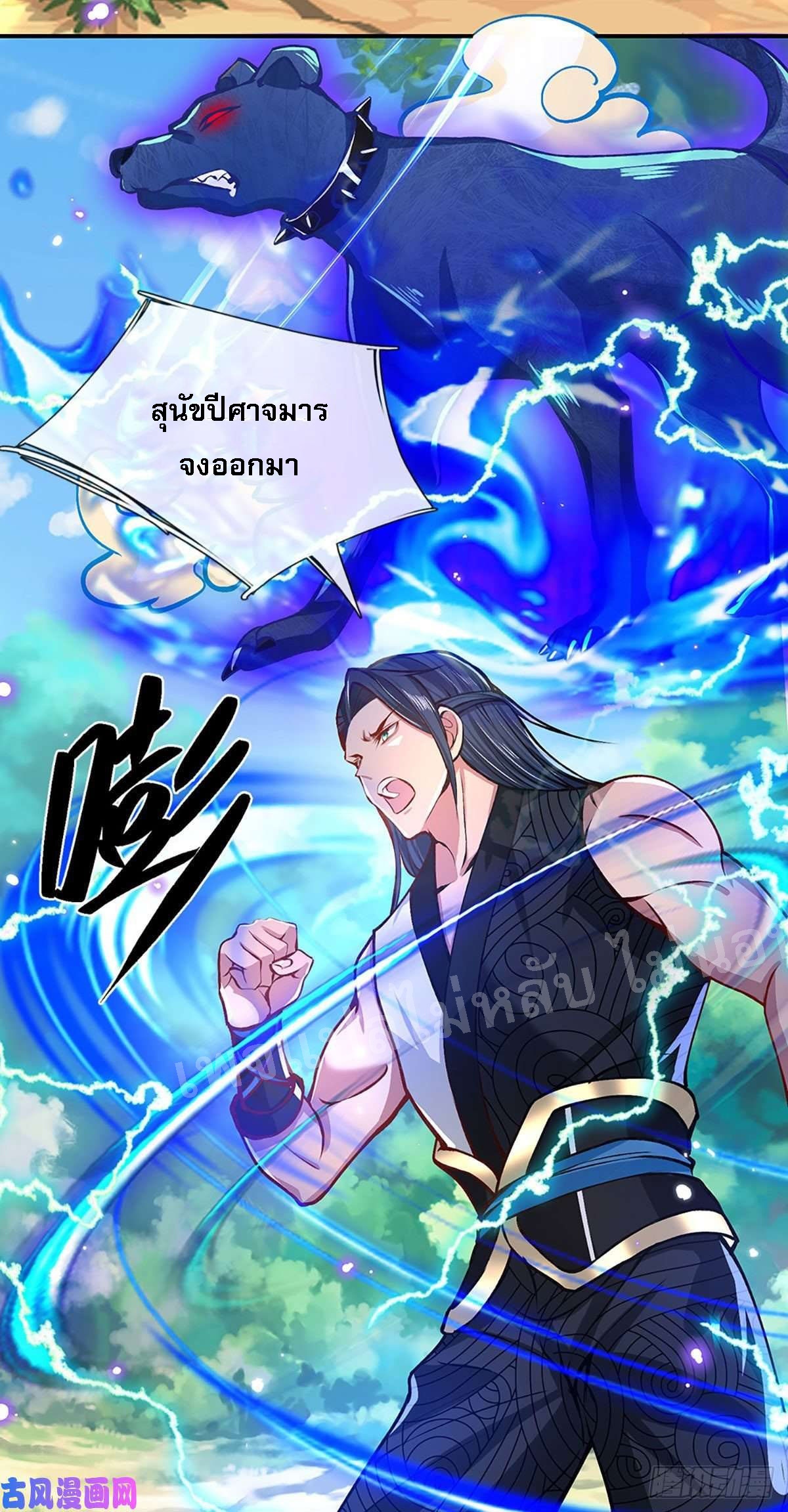 ราชันย์เทพยุทธ์มังกรผงาดฟ้า ตอนที่ 48 หน้า 35