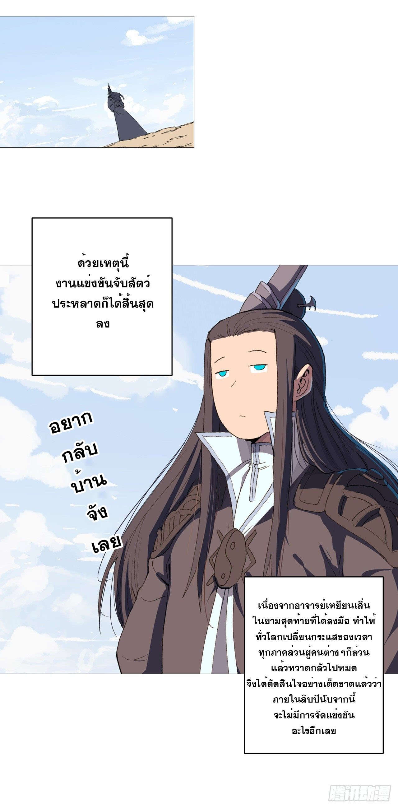 Cultivator vs Superhero (ทันจีน) ตอนที่ 86 หน้า 15