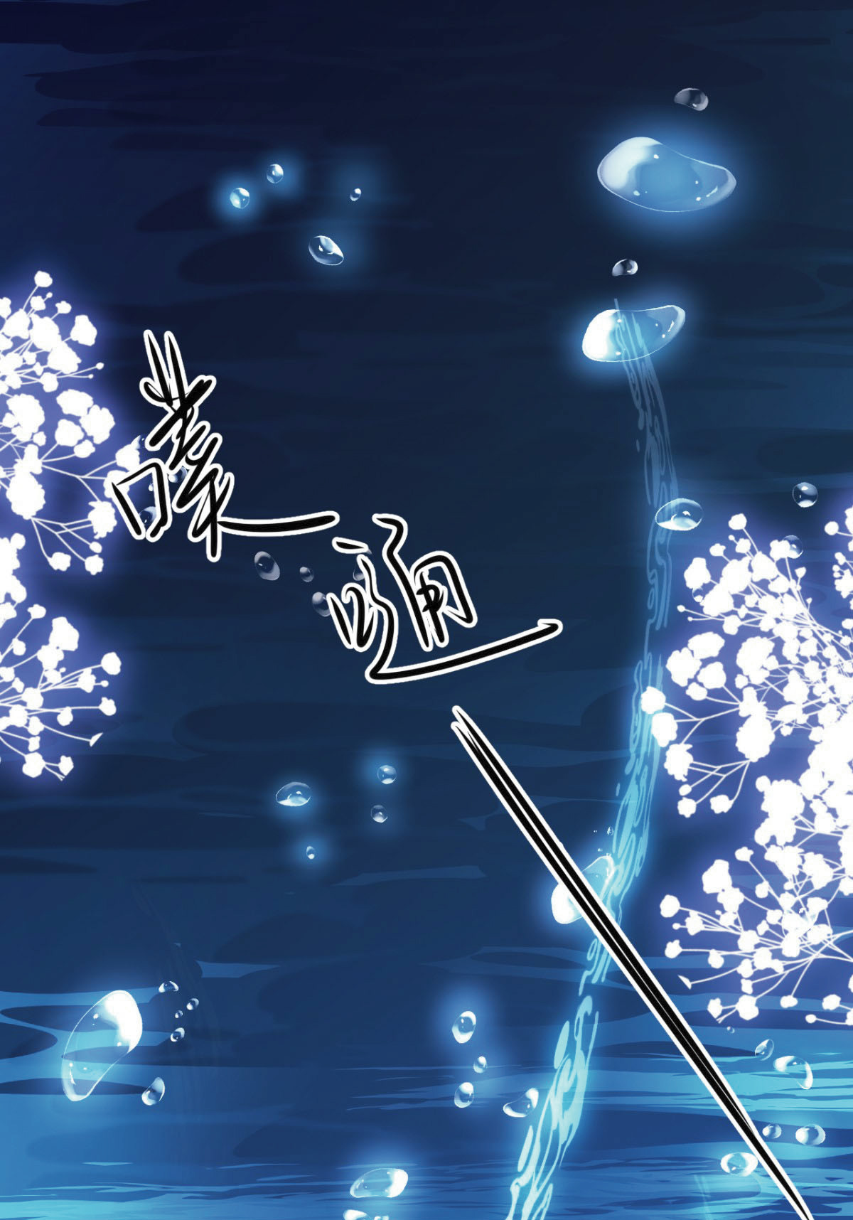 เมื่อฉันตกอยู่ในเงื้อมมือของทรราช ตอนที่ 16 หน้า 7