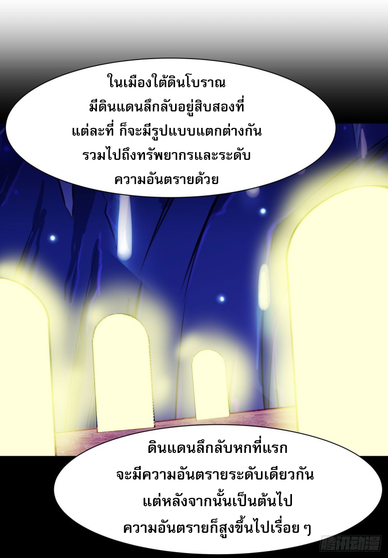 Rebirth City Deity - การเกิดใหม่ของเทพเซียนแห่งนคร ตอนที่ 23 หน้า 25