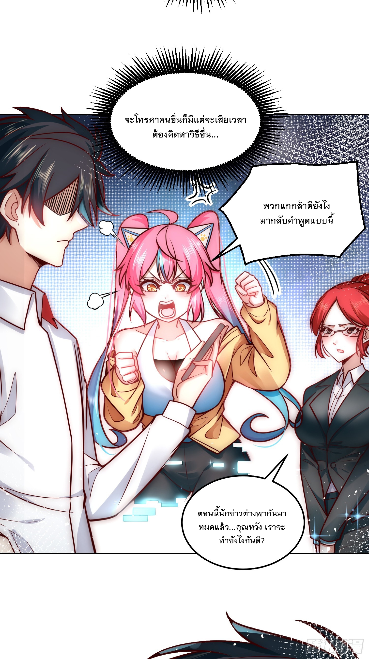 สร้างฮาเร็มด้วยระบบฉายาสุดเทพ ตอนที่ 32 หน้า 4