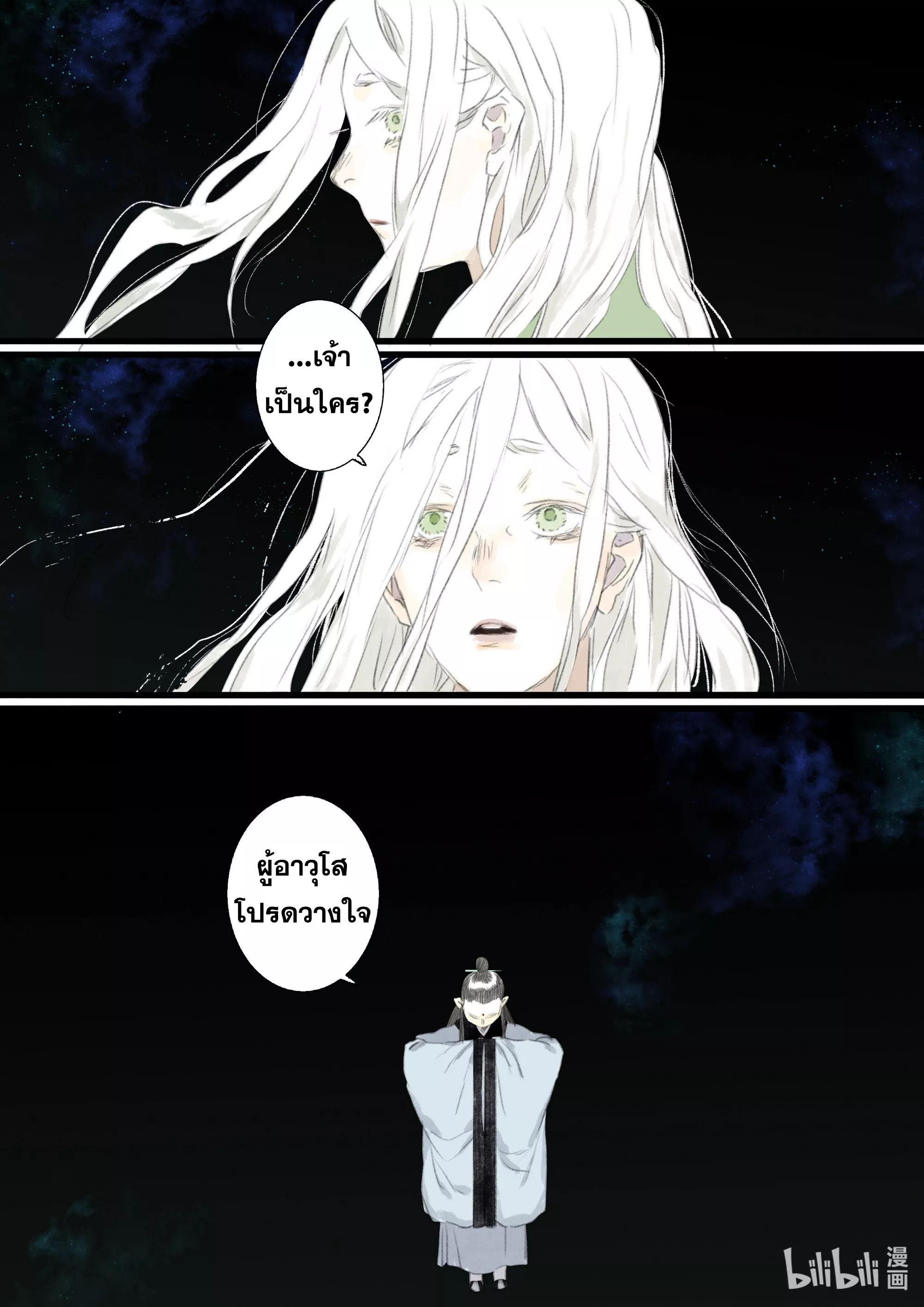 Song of the Sky Walkers - ลำนำล่องนภา ตอนที่ 69 หน้า 17