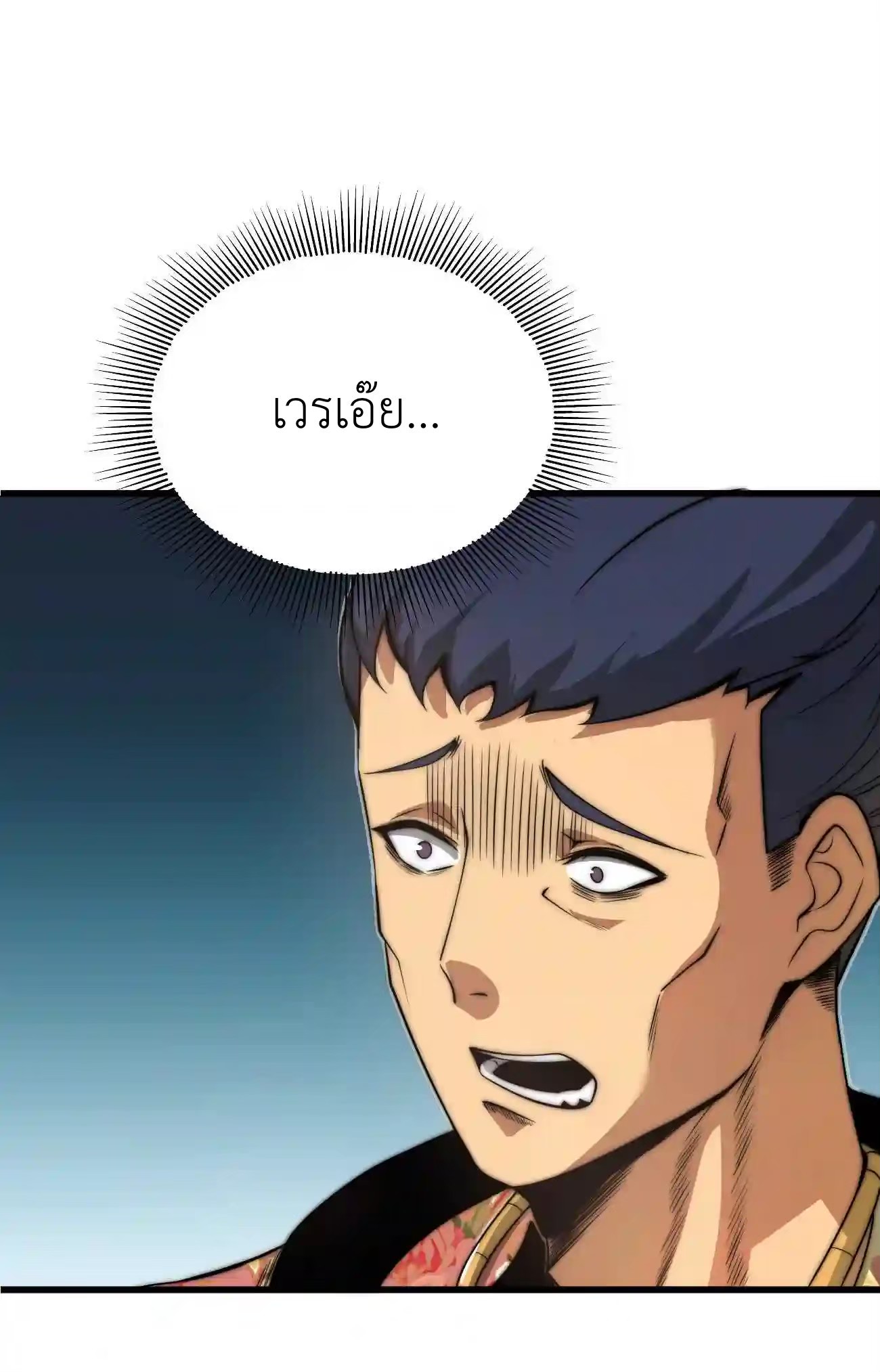 ระบบโกงราชาปีศาจ ตอนที่ 7 หน้า 3