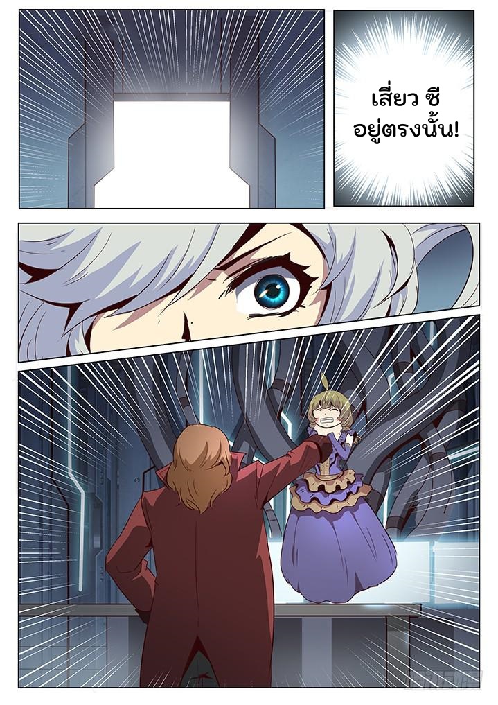 เกิดใหม่เป็นสายพันธุ์ต่างดาว ตอนที่ 51 หน้า 10