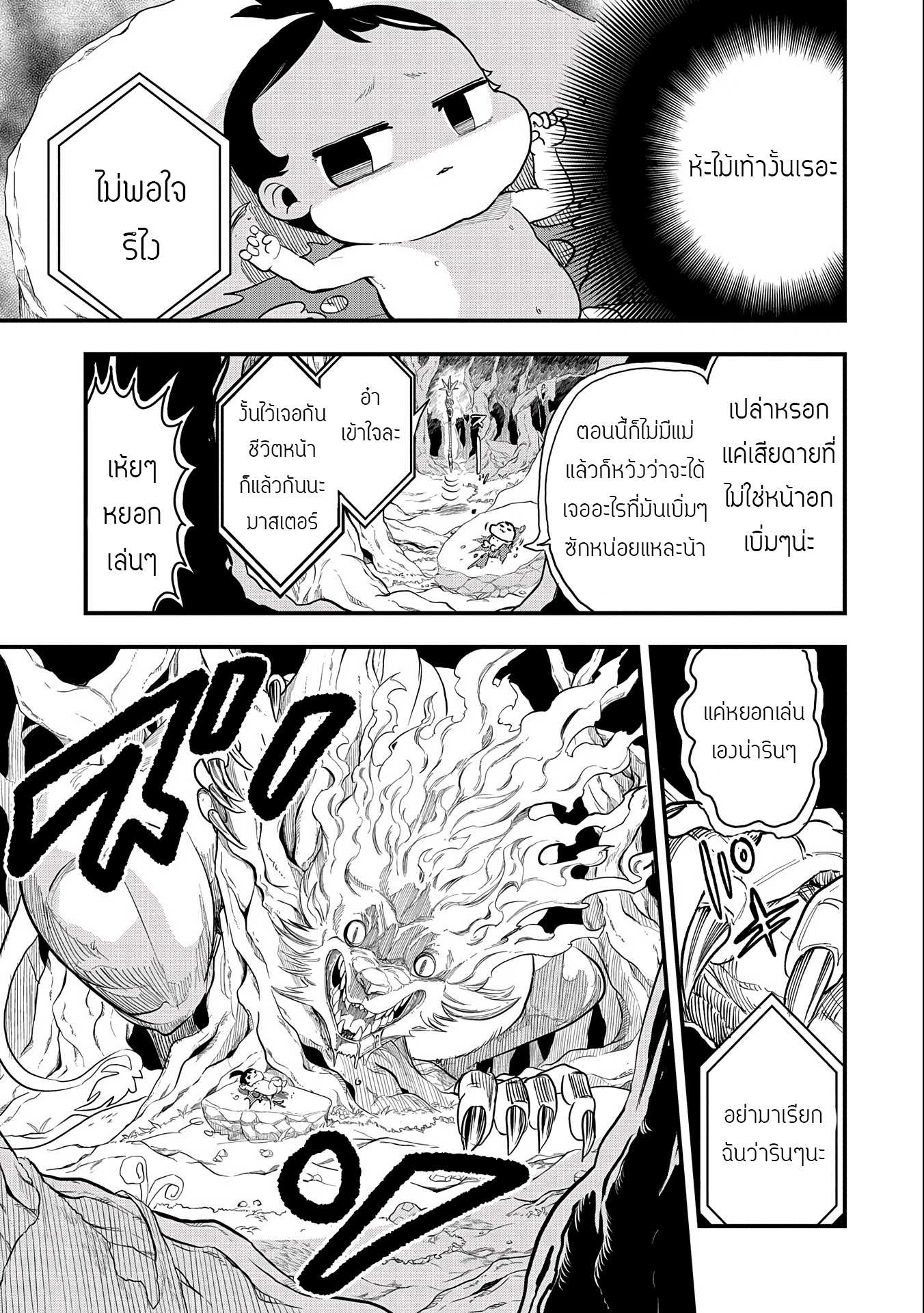 ชีวิตใหม่ของมหาปราชญ์สุดหื่น ตอนที่ 1 หน้า 22