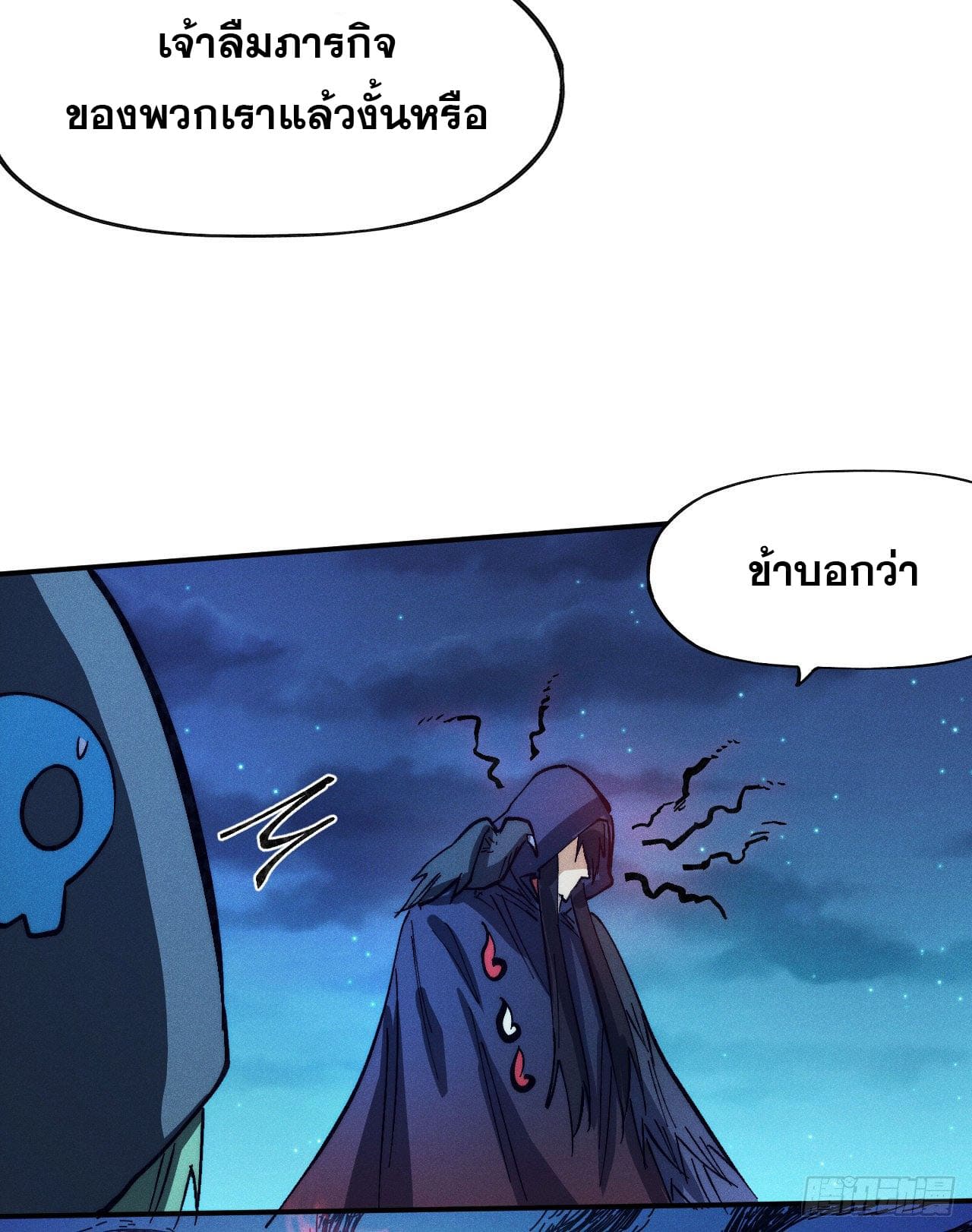 ตูข้านี่แหละเทพ (ทันจีน) ตอนที่ 77 หน้า 36