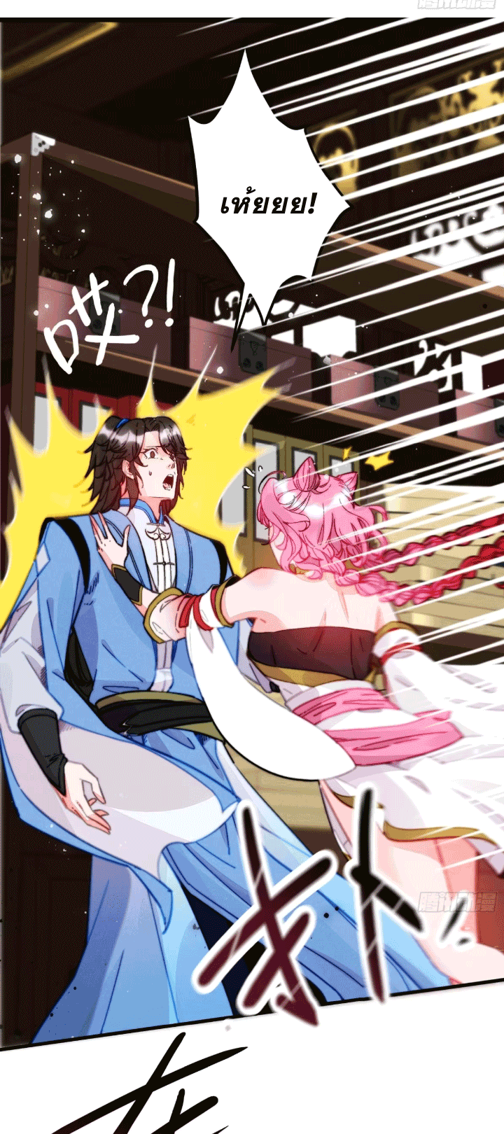 ภรรยาของข้าคือคนสำคัญแห่งสวรรค์ ตอนที่ 8 หน้า 27