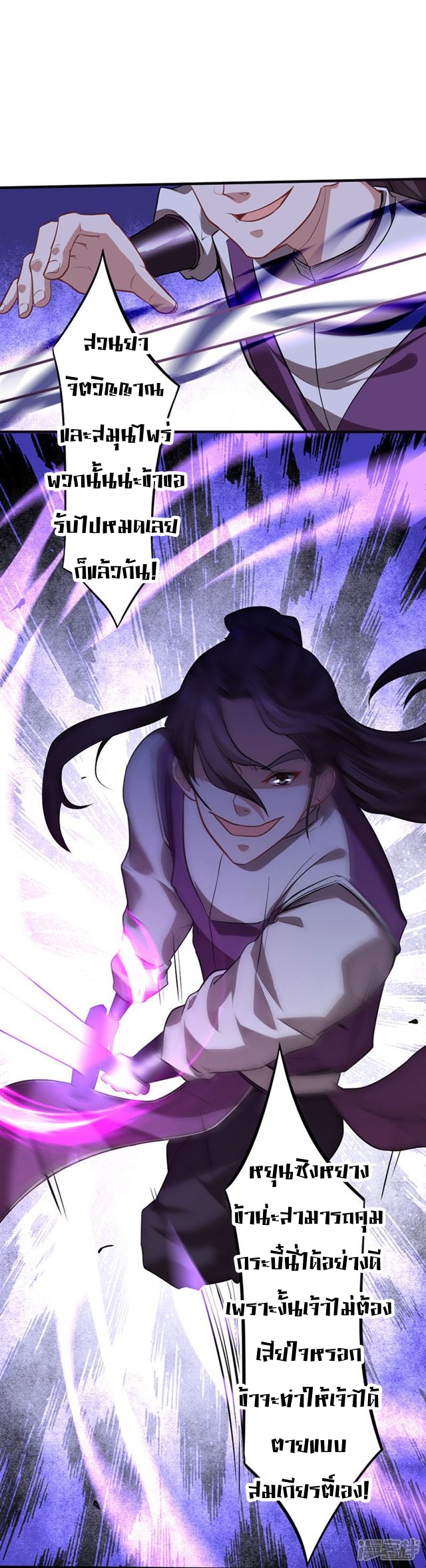 การกลับมาของจักพรรดิ์ ตอนที่ 37 หน้า 20
