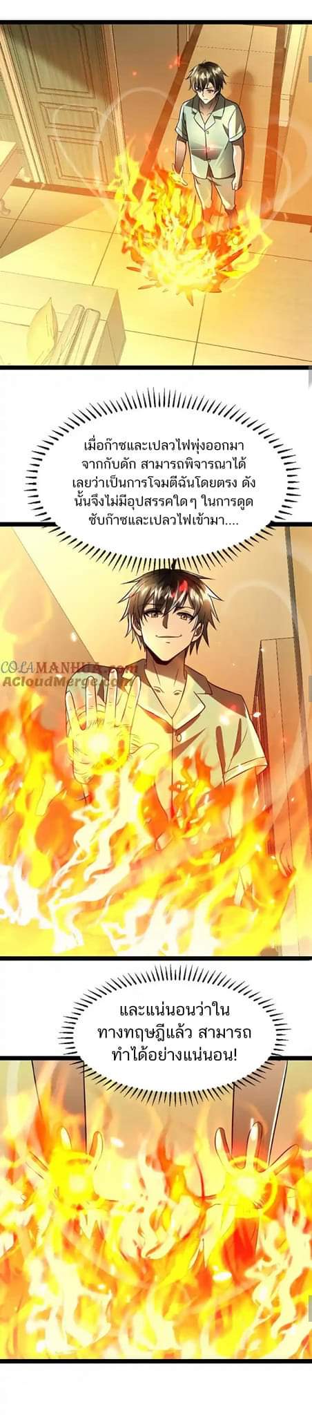 Freezing the World：I Built a Doomsday Safehouse ตอนที่ 76 หน้า 6