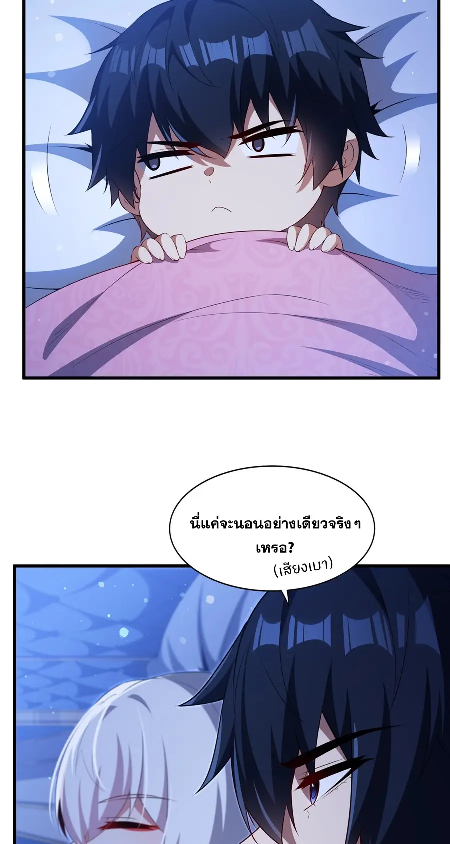 Shut Up, Evil Dragon! I don't want to raise a child with you anymore ตอนที่ 61 หน้า 8