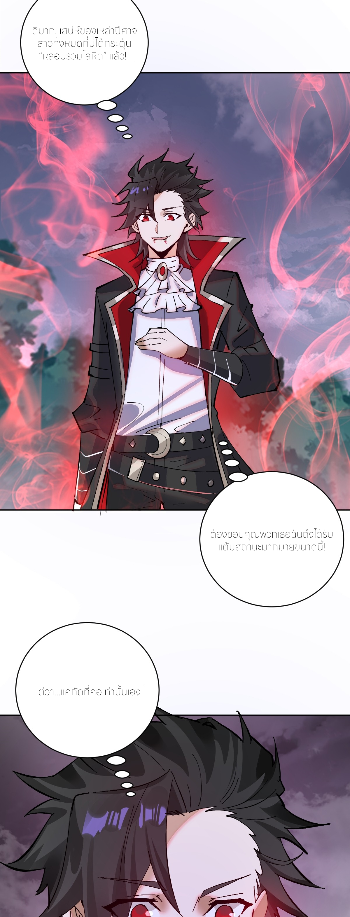 ราชาแห่งแวมไพร์ กับความฮาเร็ม ตอนที่ 2 หน้า 34