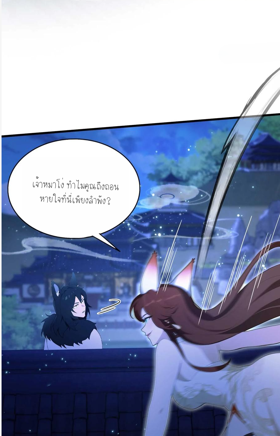 ฉันเป็นไม่รู้ตัวเองว่าโหด~ ตอนที่ 14 หน้า 2
