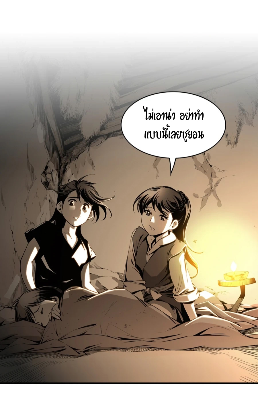 เส้นทางสู่สวรรค์ ตอนที่ 2 หน้า 56