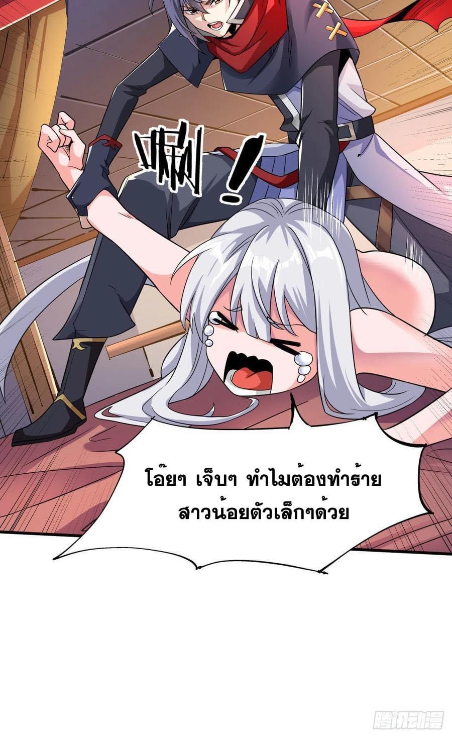 ระบบปลดล็อก มังกรทมิฬ  100,000 ปี ตอนที่ 42 หน้า 38