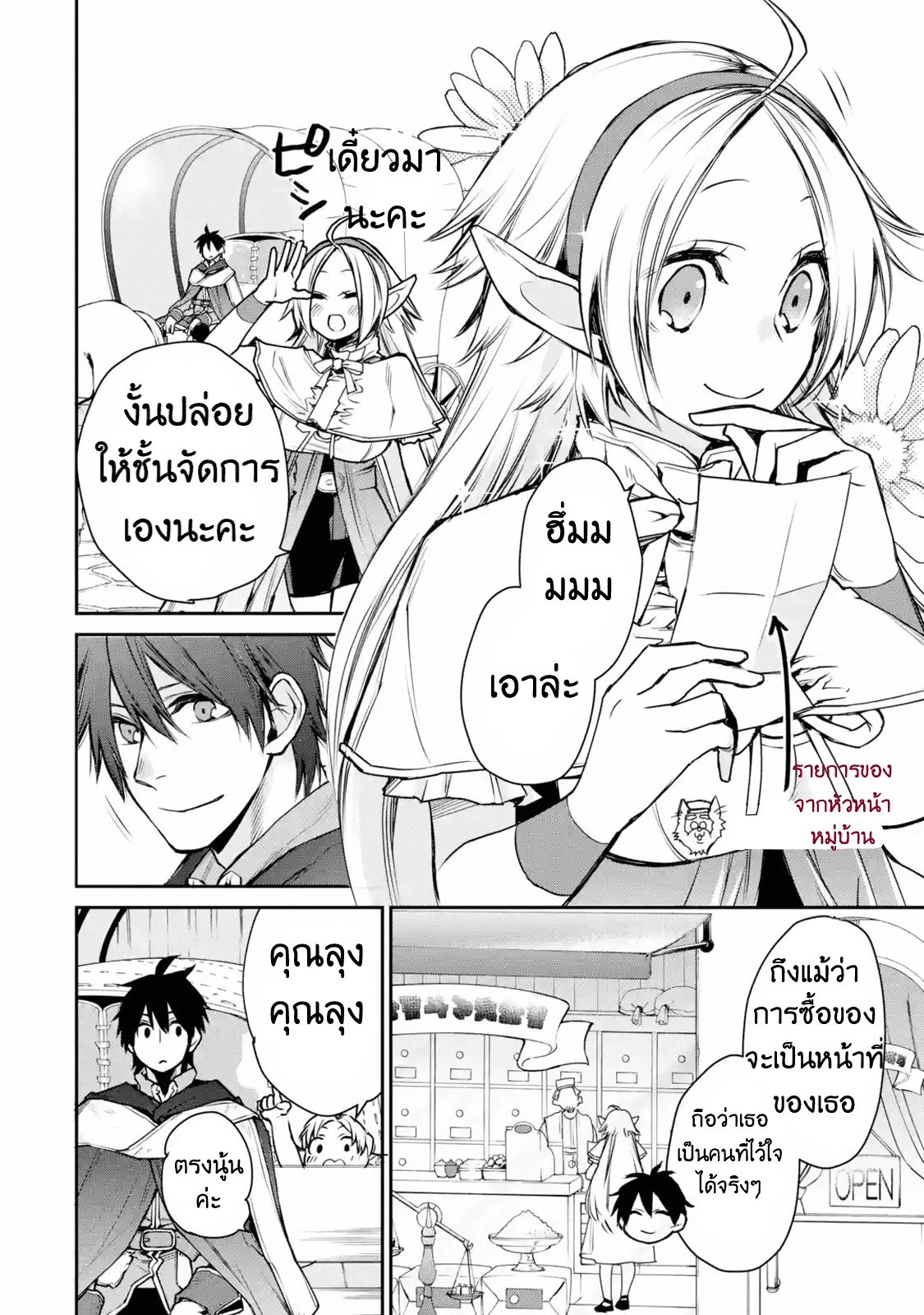 The Strongest Wizard Becomes a Countryside Guardsman After Taking an Arrow to the Knee ตอนที่ 9 หน้า 19