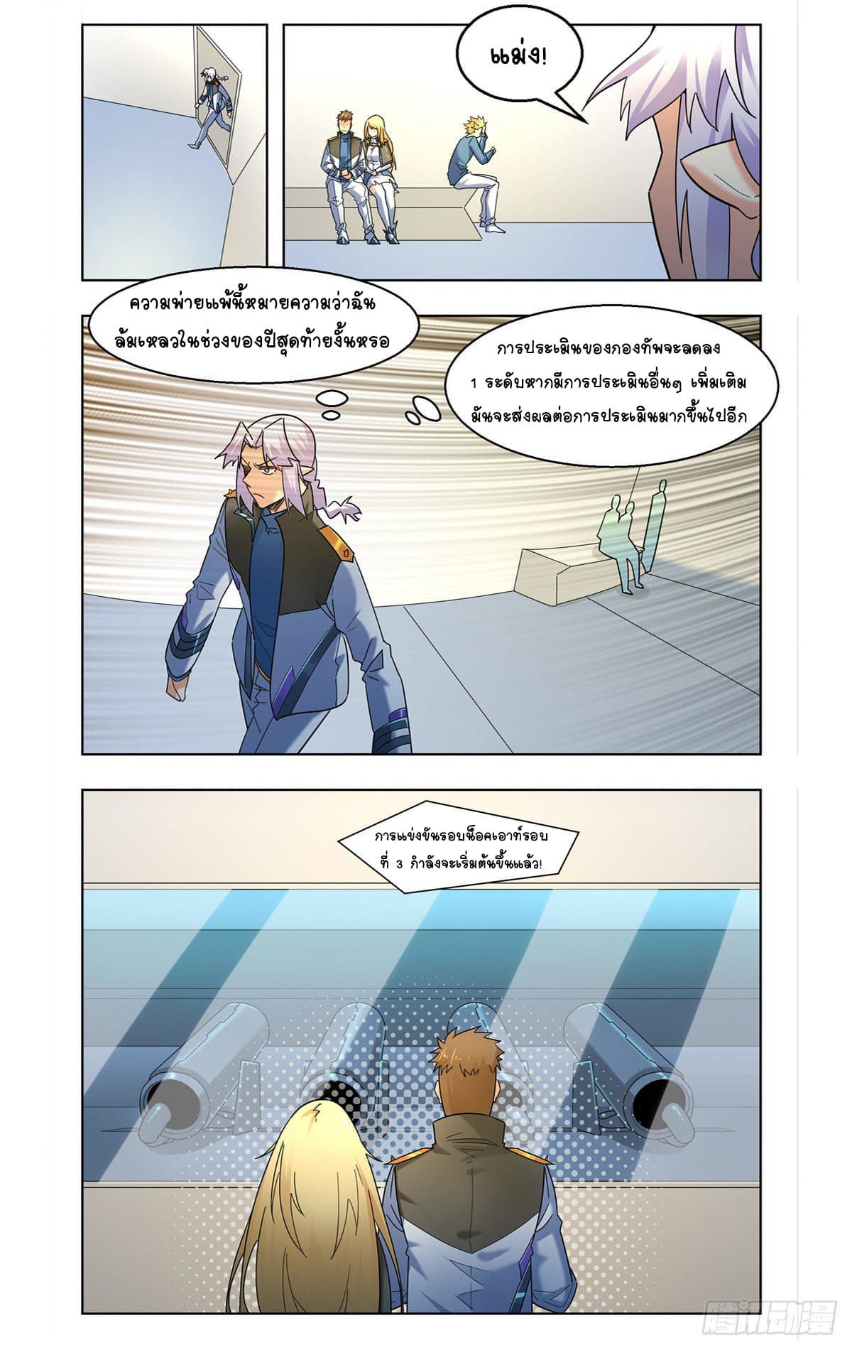 Future Break Point ตอนที่ 33 หน้า 9