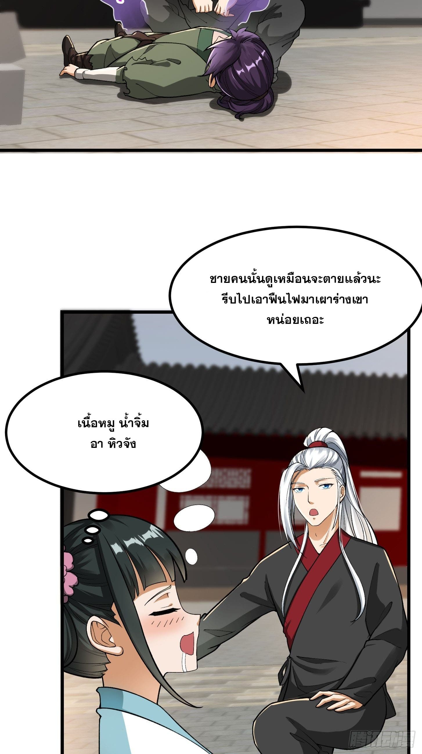 ข้าใช้คัมภีร์ยามว่างบรรลุปราช์ญ (ทันจีน) ตอนที่ 21 หน้า 8