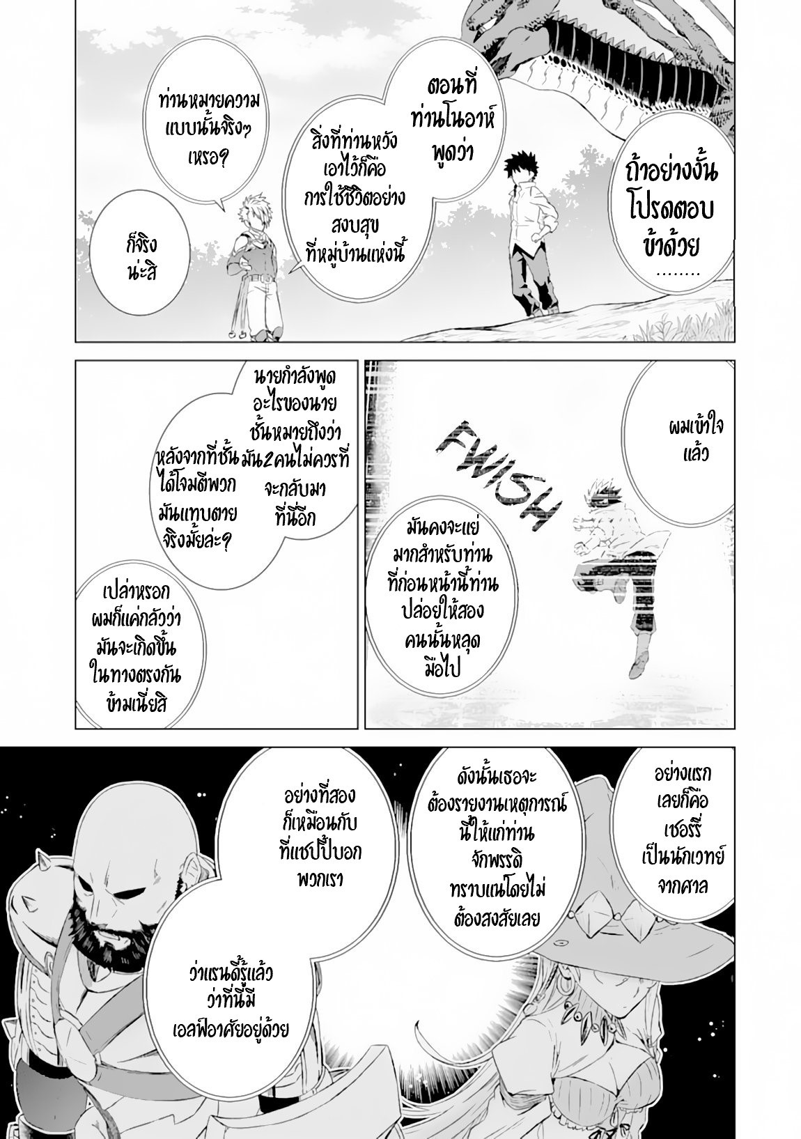 Isekai de Tadahitori no Mamono Tsukai ตอนที่ 11 หน้า 15