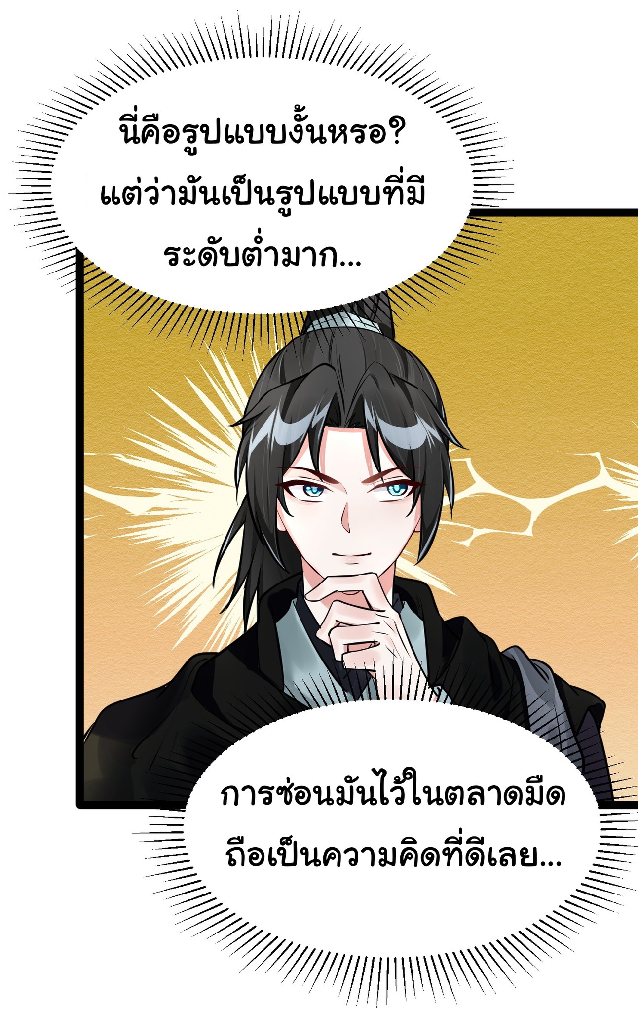 The god of war is reborn to avenge ตอนที่ 4 หน้า 11