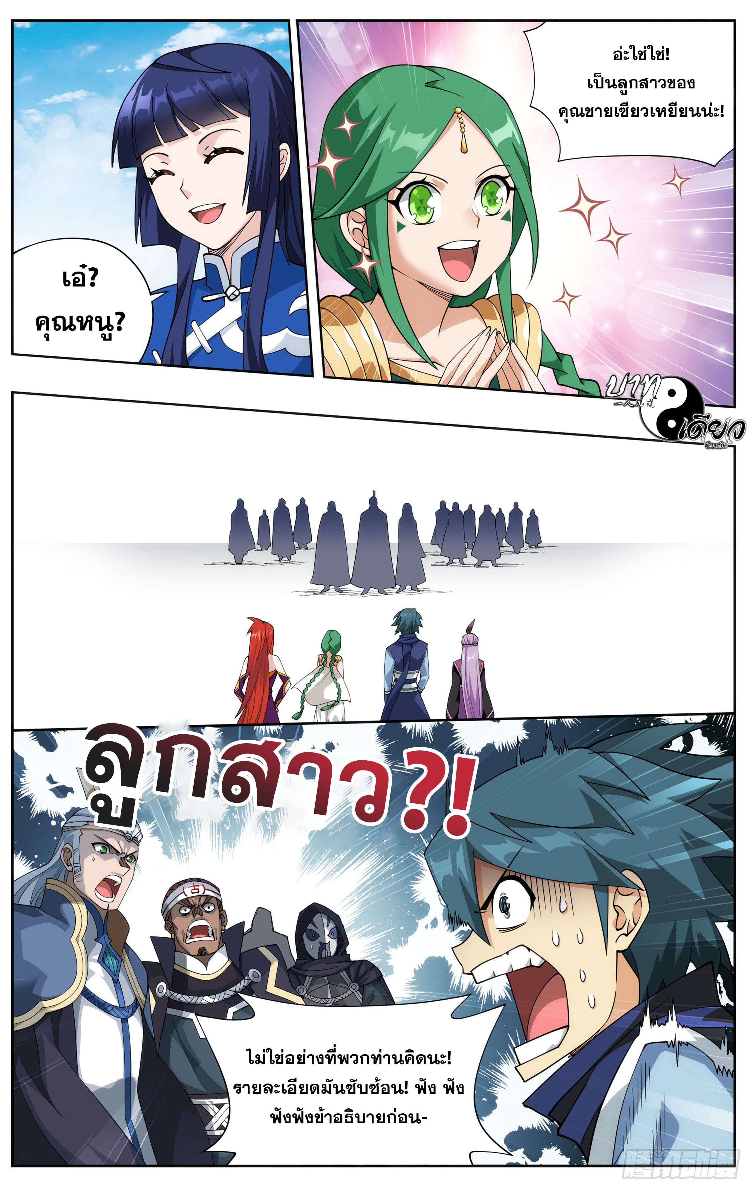 Doupo Cangqiong (ชนจีน) ตอนที่ 76 หน้า 7