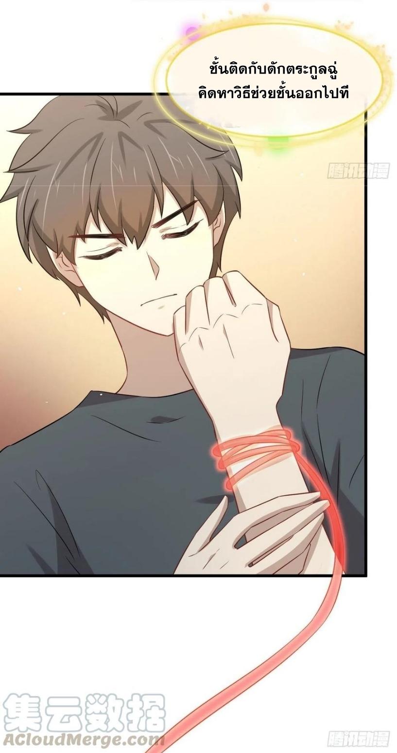 Immortal Swordsman in The Reverse World ข้าเซียนกระบี่ไม่เกาะสตรี ตอนที่ 231 หน้า 19