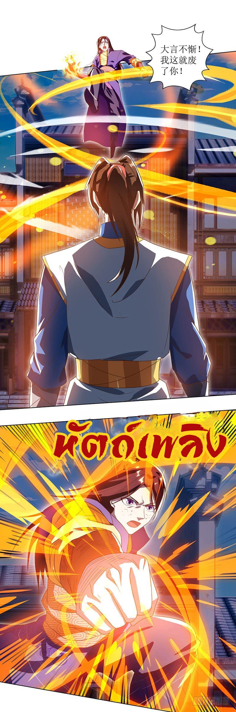 Dominate The Three Realms ตอนที่ 31 หน้า 19