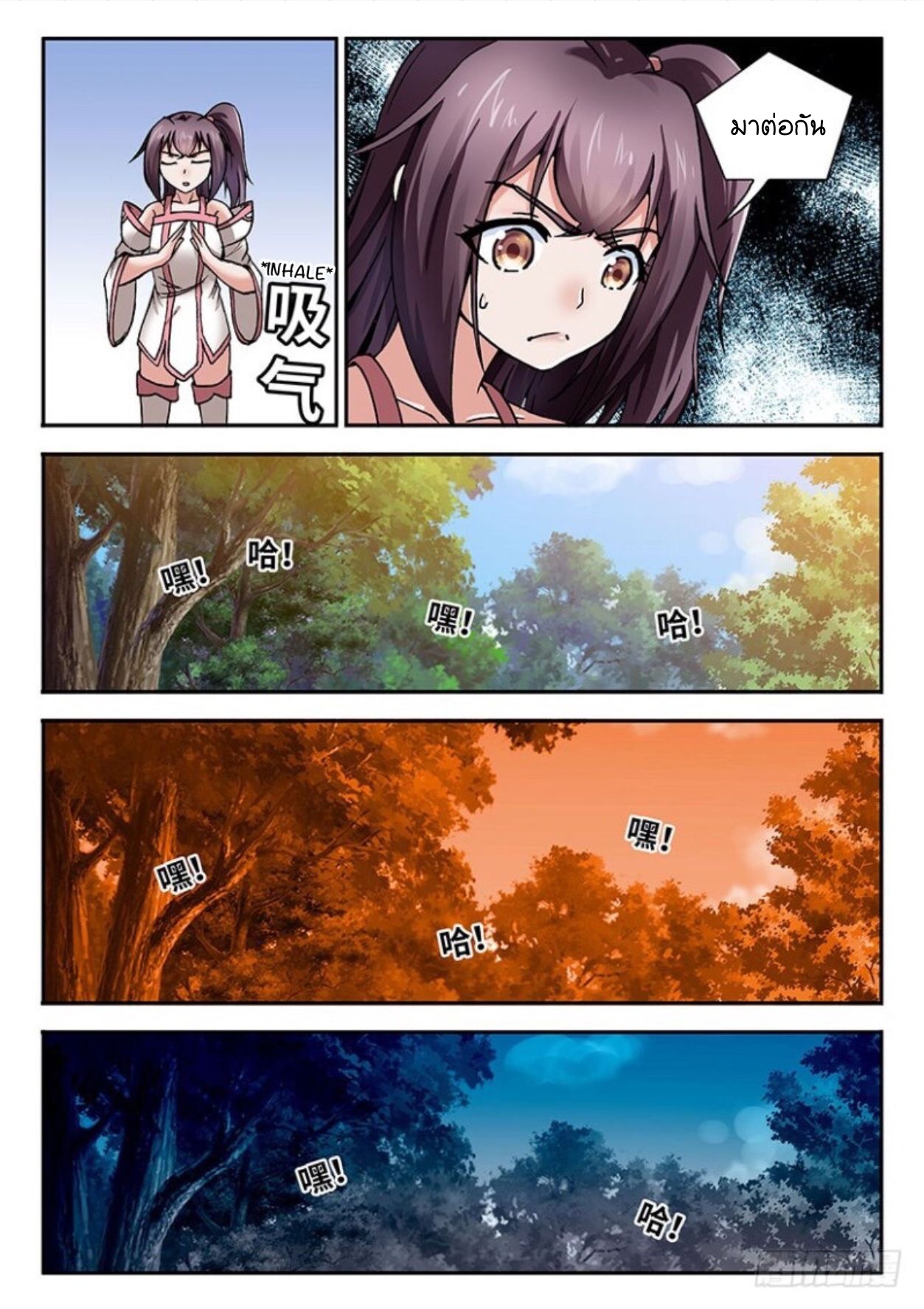 สุดยอดมังกรทะยานสวรรค์ ตอนที่ 14 หน้า 13