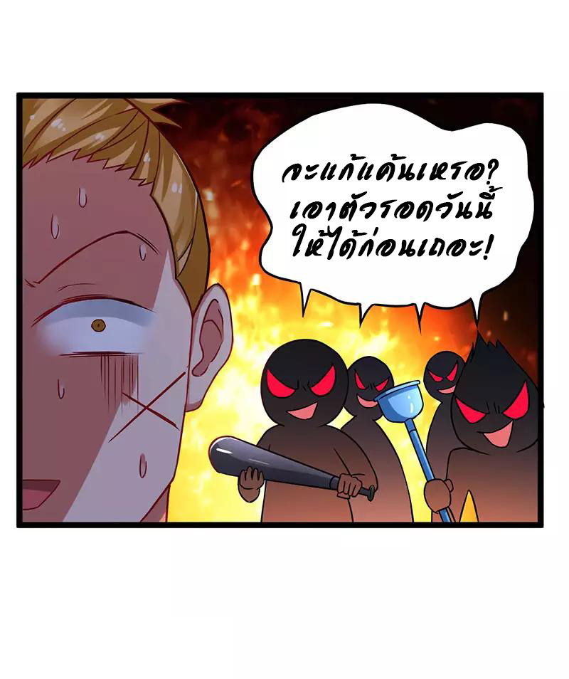 สุดยอดระบบผลาญเงิน 超級敗家子 ตอนที่ 39 หน้า 6