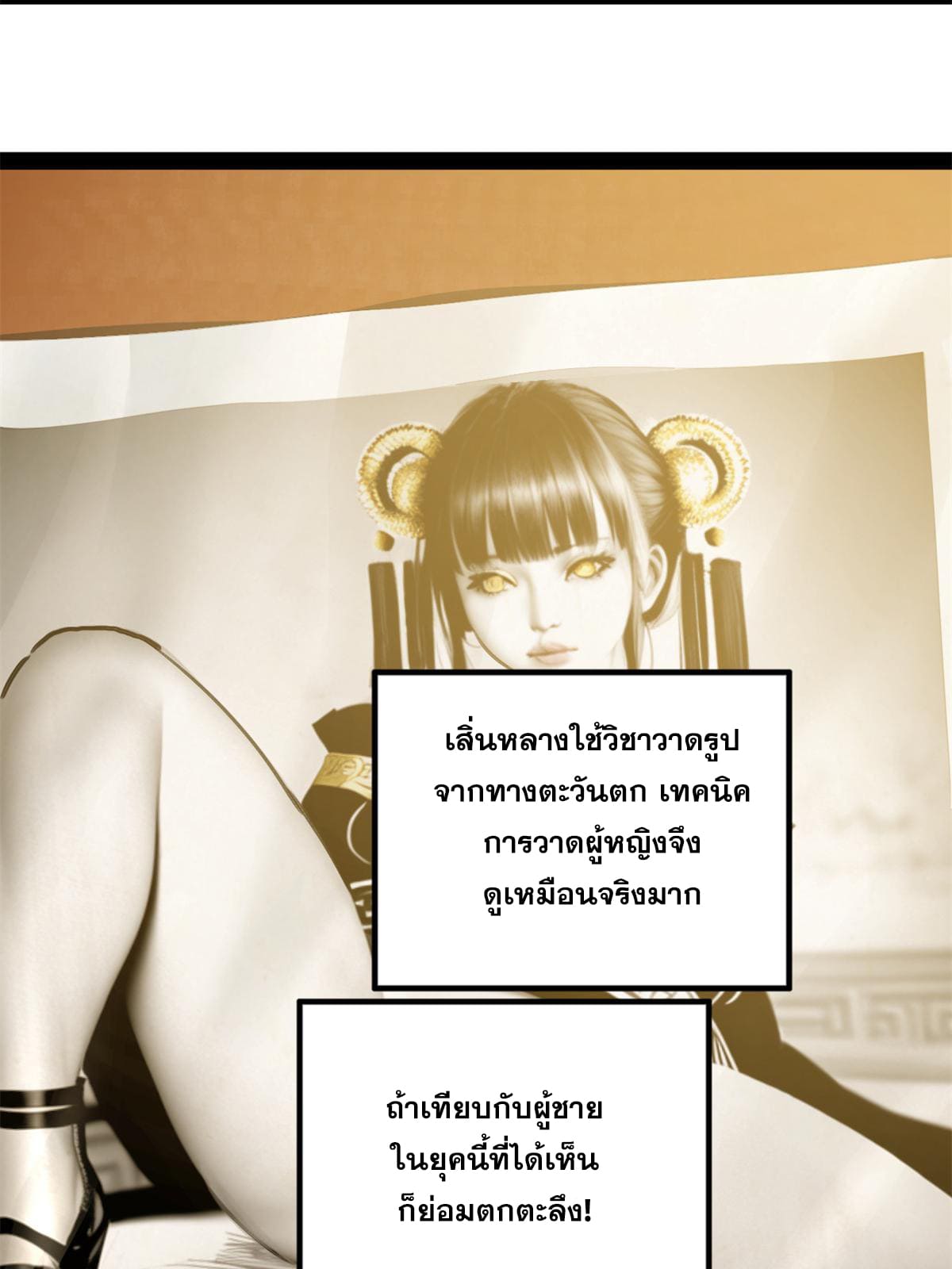 ลูกเขยที่แกร่งสุดในปฐพี (ทันจีน) ตอนที่ 58 หน้า 4