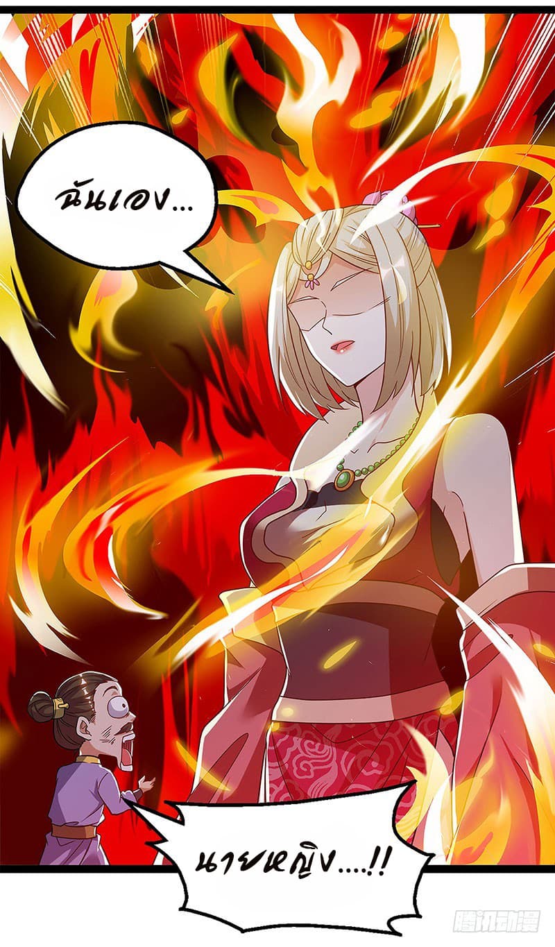 Dominate The Three Realms ตอนที่ 34 หน้า 13