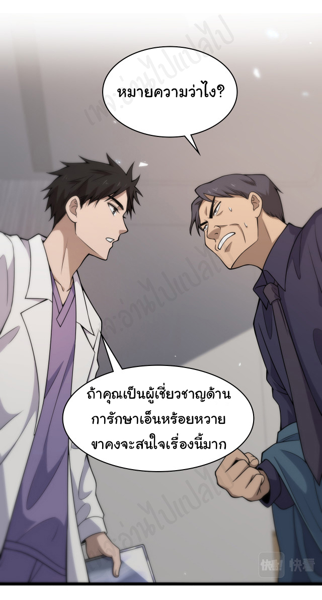 สุดยอดระบบของหมอหลิงหรัน ตอนที่ 90 หน้า 25