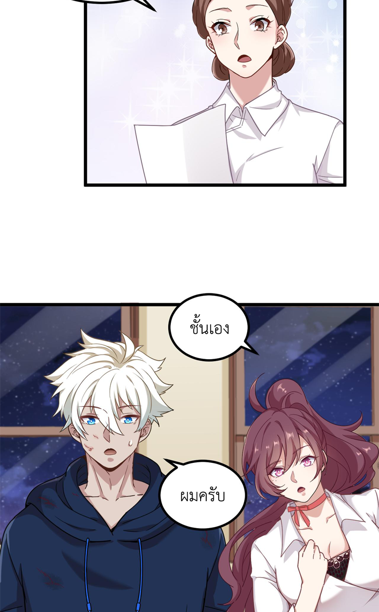 เกมบุกโลก ตอนที่ 14 หน้า 28