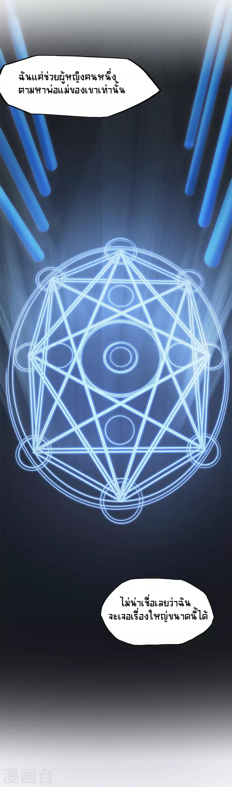 Abrí las puertas de el infierno ข้าเปิดแดนยมโลก ตอนที่ 32 หน้า 4