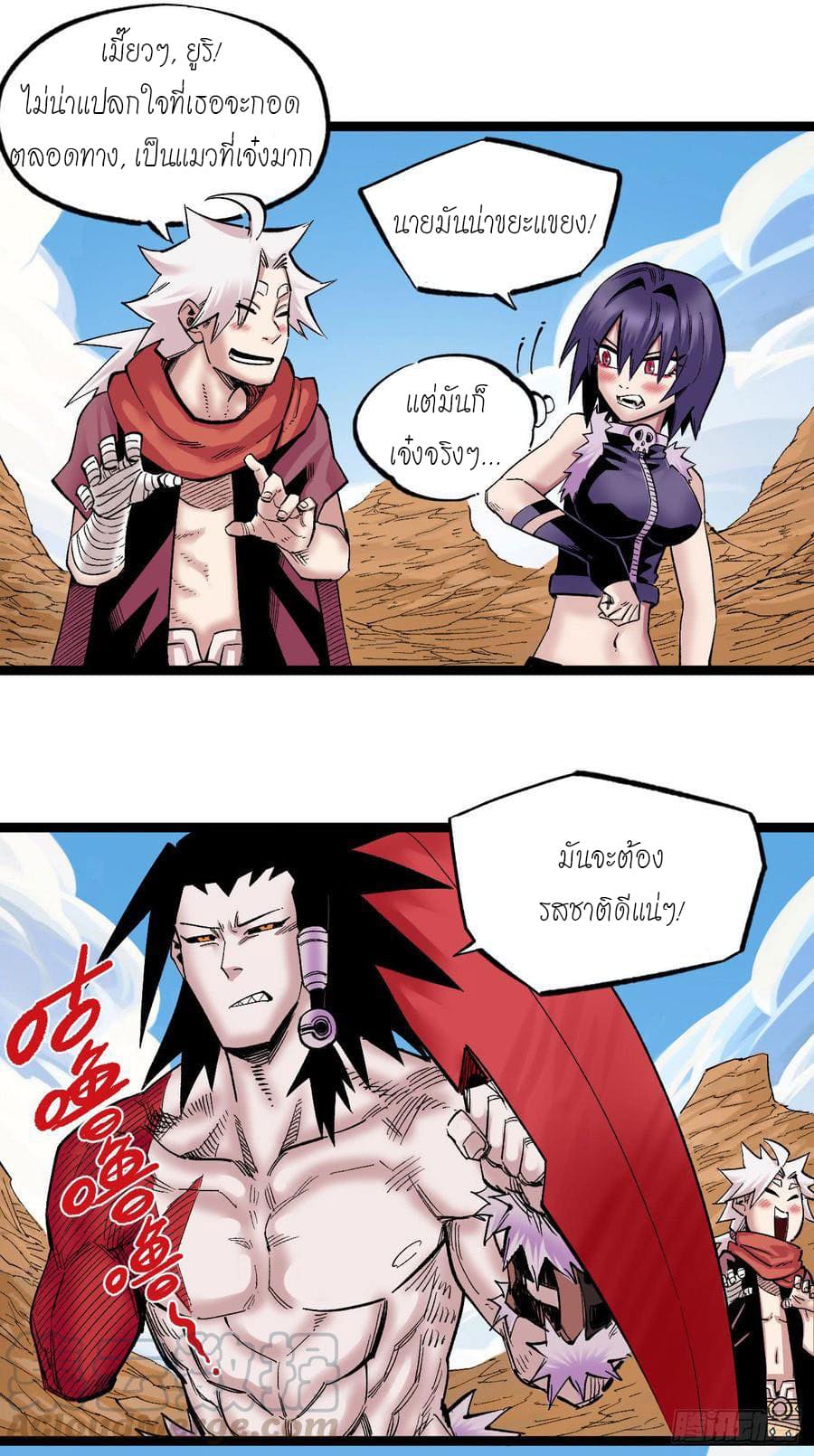 The doctor's Supremacy ตอนที่ 68 หน้า 24