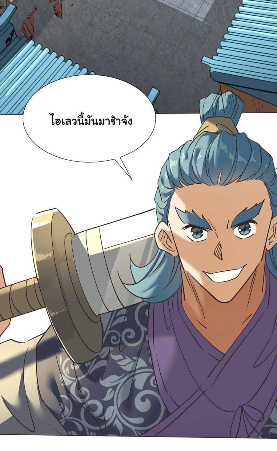 Legend of King Amata | ตำนาน ราชันย์ อมตะ ตอนที่ 30 หน้า 20