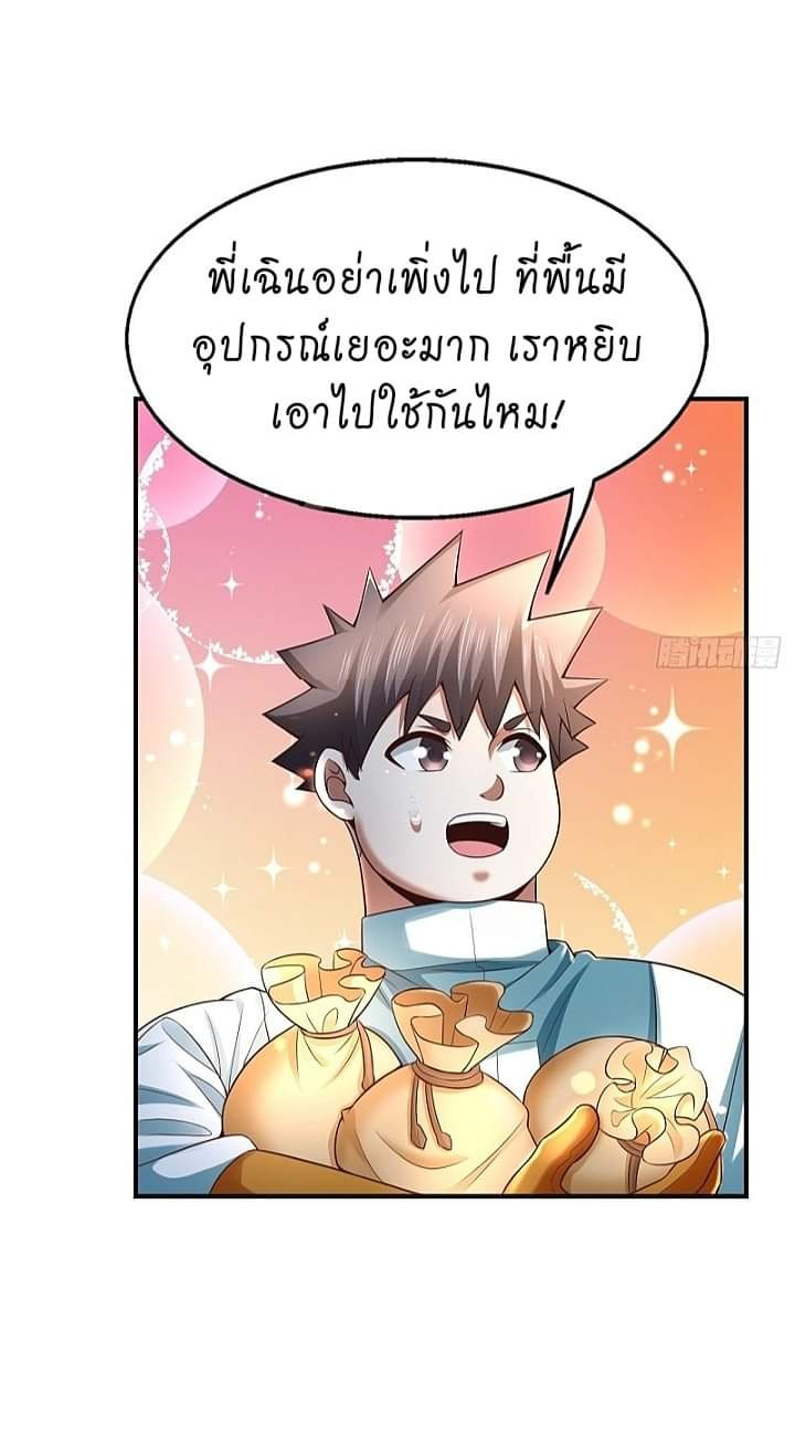 The best game master of the city – สุดยอดเซียนเกมแห่งคนร ตอนที่ 21 หน้า 3