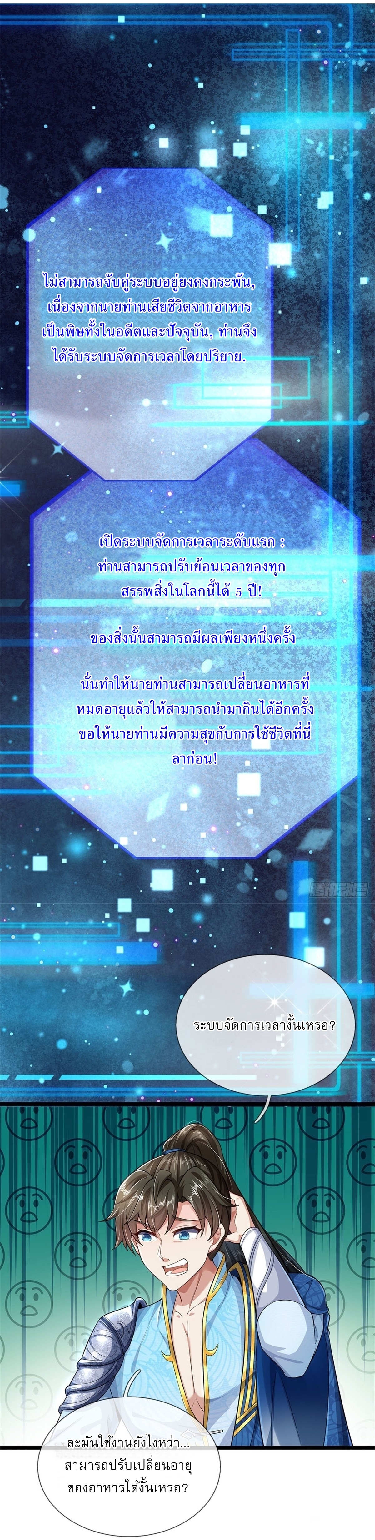 I Can Change The Timeline of Everything เกิดใหม่ในต่างโลก พร้อมระบบโกงเวลาสุดเกรียน ตอนที่ 1 หน้า 22
