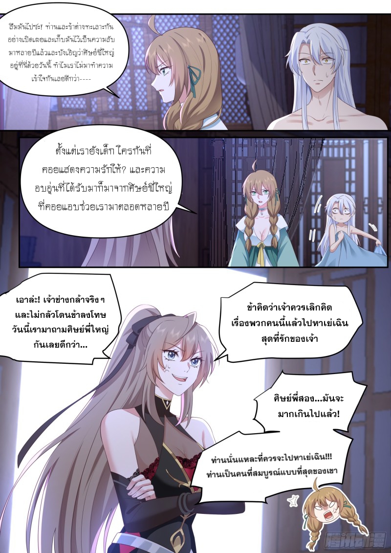 เกิดใหม่เป็นศิษย์พี่ใหญ่จอมวายร้ายกับเหล่าหญิงสาวยันเดเระ ตอนที่ 66 หน้า 7