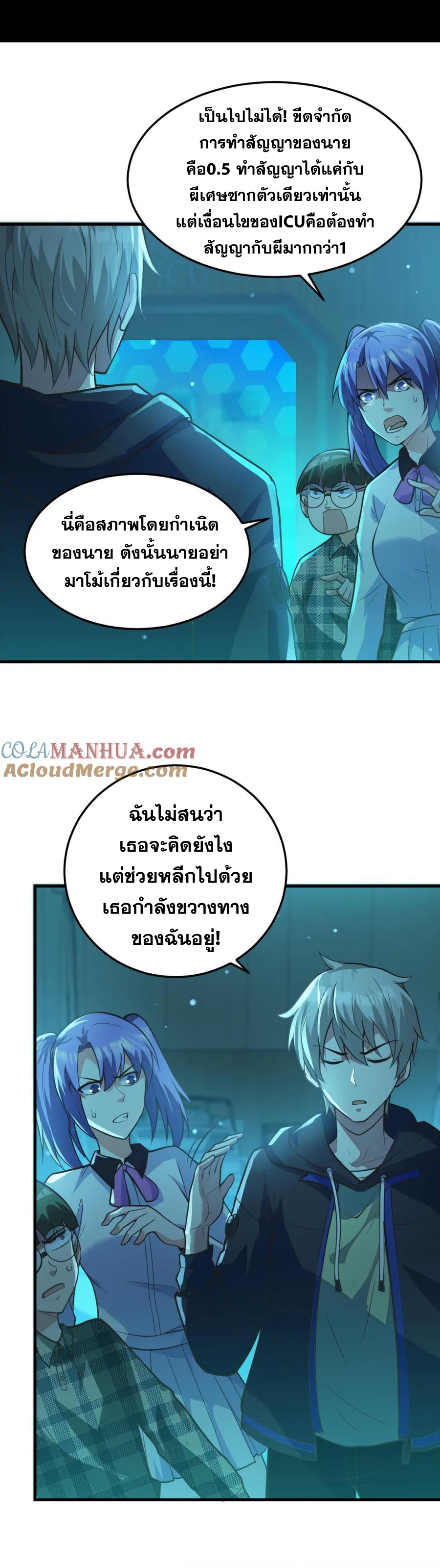 ในร่างของฉันมีผีเป็นพันล้านตัว ตอนที่ 11 หน้า 7