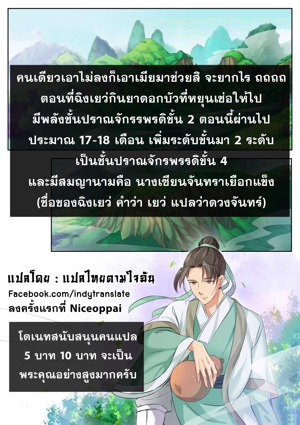 Against the Gods - อสูรพลิกฟ้า ตอนที่ 202 หน้า 10
