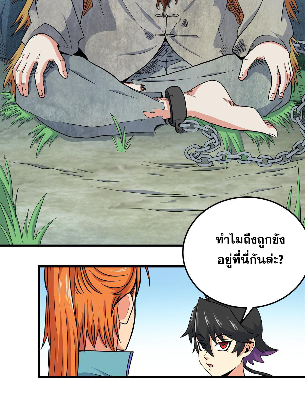 ราชันอหังการ - Emperor's Domination ตอนที่ 25 หน้า 16