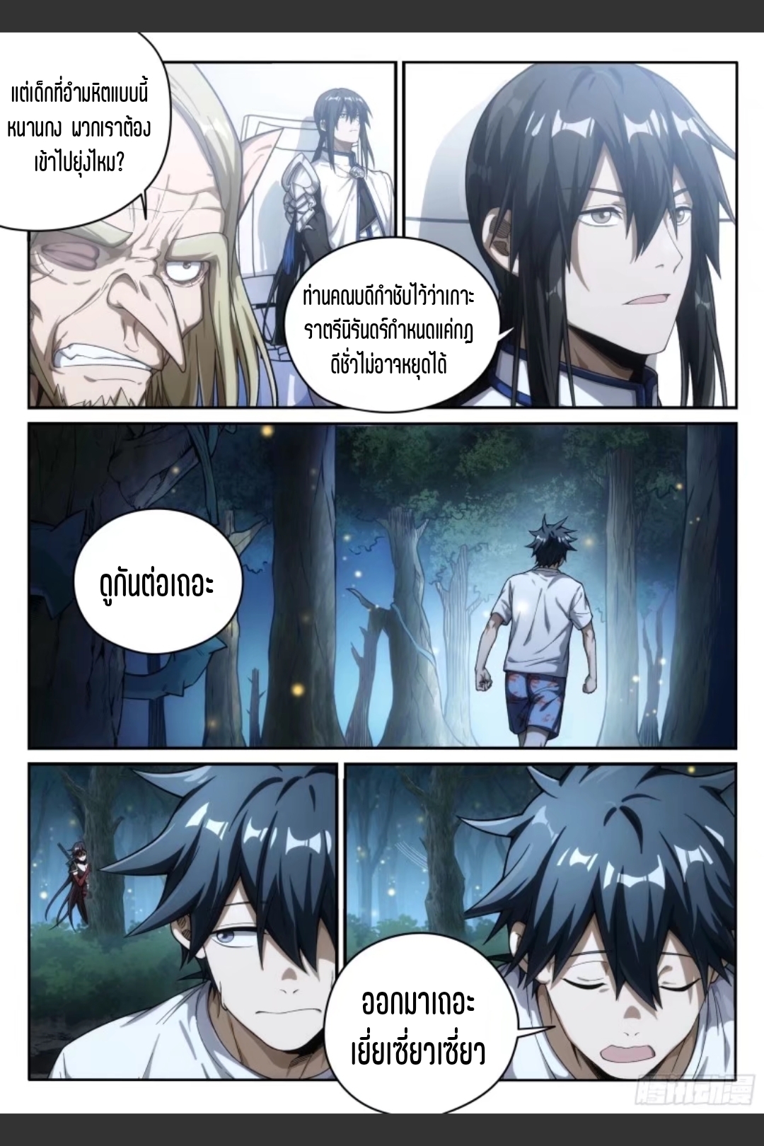 สุดยอดจ้าวจิตวิญญาณ ตอนที่ 35 หน้า 10