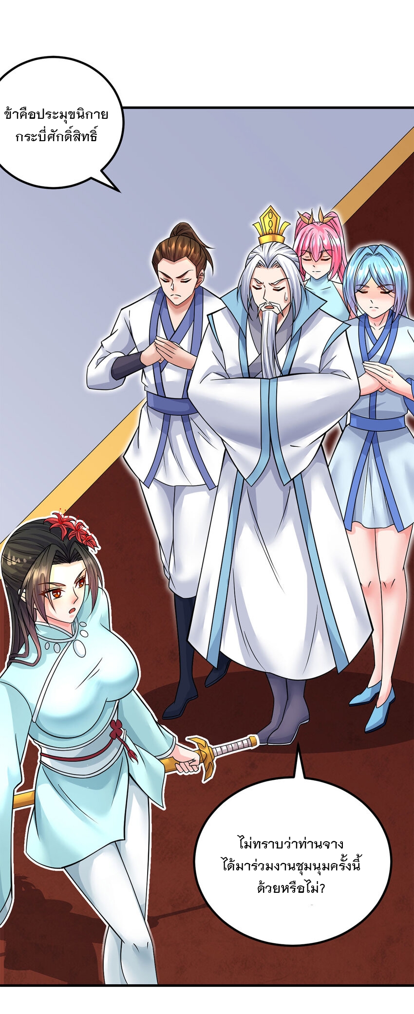 ด้วยเขตแดนกระบี่ ข้าสามารถเป็นเซียนกระบี่ได้ ตอนที่ 58 หน้า 26