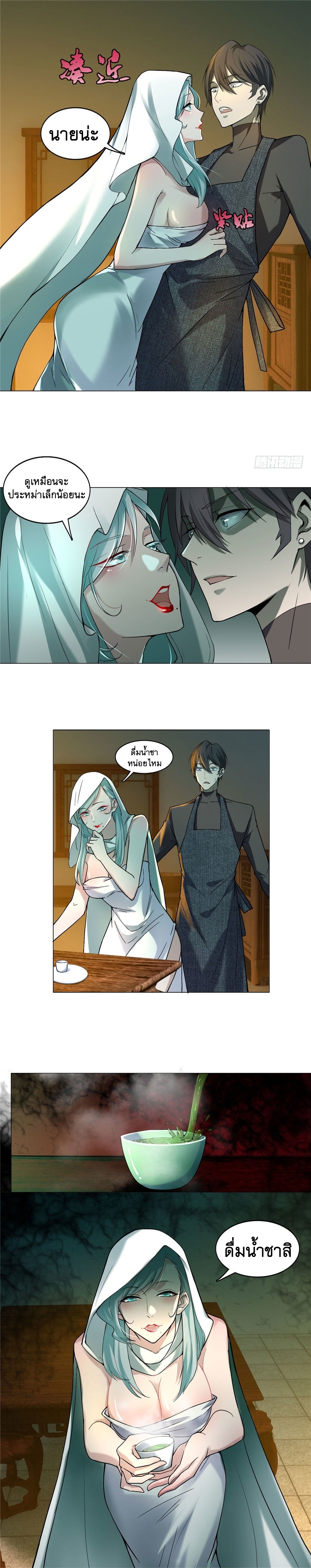 บุรุษไปรษณีย์ไม่จำกัด ตอนที่ 12 หน้า 3