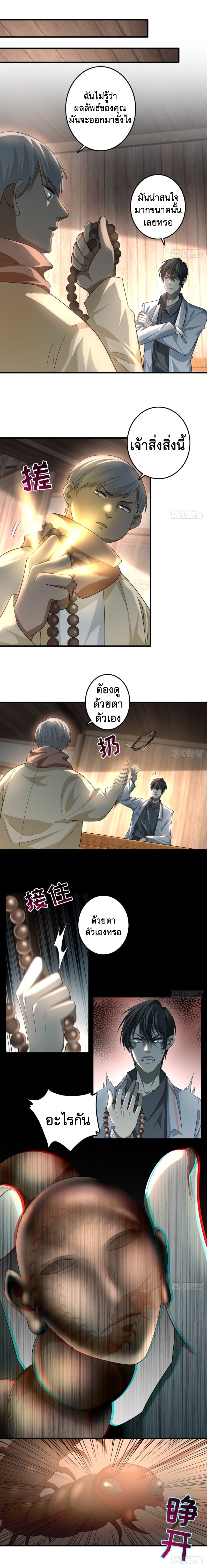 บุรุษไปรษณีย์ไม่จำกัด ตอนที่ 124 หน้า 4