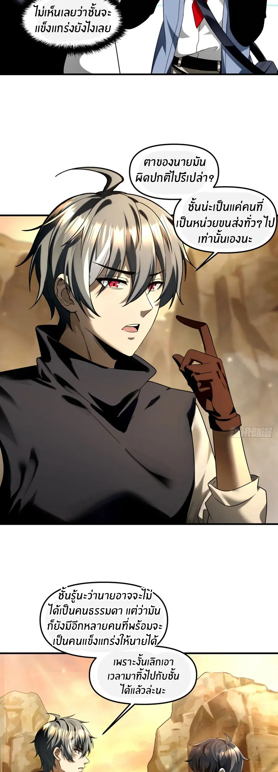 ราชาเศษขยะ ตอนที่ 8 หน้า 19